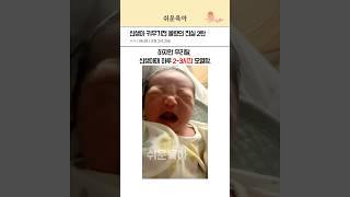 신생아 키우기전 몰랐던 진실 2탄