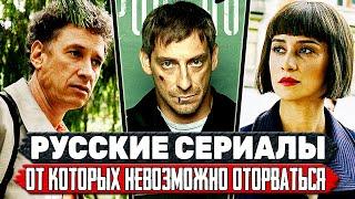 ТОП 5 Классных Российских сериалов, которые смотрятся на одном дыхании