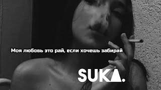 MIA BOYKA - Самурай (Skazka Music Remix)