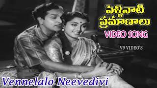 VENNELALO NEEVEDIVI | VIDEO SONG | PELLINATI PRAMANALU | AKKINENI NAGESWARA RAO | JAMUNA | V9 VIDEOS