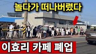 줄을 섰던 제주 이효리 카페 | 가는곳마다 부동산이 들끓는다