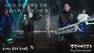 뱅엔터테인먼트 올장르 콘서트 신나는 메들리 미인 아모르파티