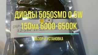 Диоды 5050SMD 0.5W 150ma 15-18LM 6000-6500k c Aliexpress