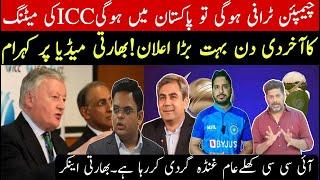 Icc meeting last day | complete champion trophy will play in pakistan | indian media very shocked