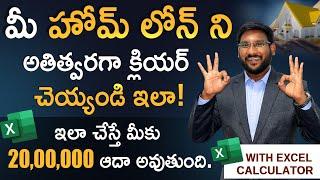 How To Clear Home Loan Faster - Home Loan Details in Telugu | Excel Calculation | Kowshik Maridi