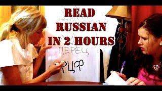 Read Russian in 2 hours - Tutorial