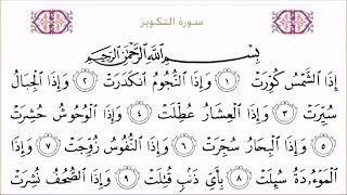Juz 30 Suurah An Naba _ Suurah Al Naas, Sheikh Abdulrahman Sudais, Quran HD