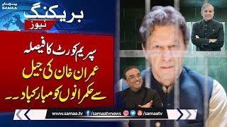 Imran Khan Congratulates to Govt From Adiala Jail | SAMAA TV