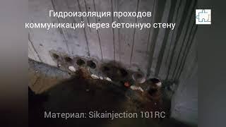 Sikainjection 101RC - работа с материалом