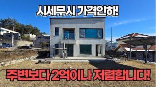 2억이나 싸다!시세무시! 완전급매  양평전원주택/양평전원주택급매/양평전원주택급매물/전원주택매매