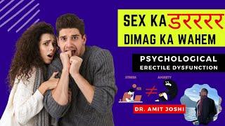 खड़ा नहीं होता | Mardana Kamjori | Dimag Ka Wahem | psychogenic erectile dysfunction | Dr Amit Joshi