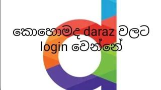 How to login daraz.lk