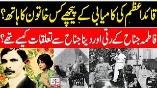 The Women in Quaid Azam's life | Fatima Jinnah | Women who ruled | Ep#01 | Tarazoo