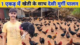 युवा का फ्री रेंज देशी मुर्गी पालन | घास खाकर अंडे देने वाली देशी मुर्गी | Desi Poultry Farming