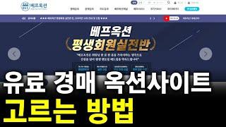 유료 경매 옥션사이트 물건 물건 고르는 방법! - 2209회