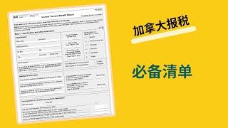 Tax 5 | 加拿大报税必备清单｜税季做什么｜常见费用申报减税