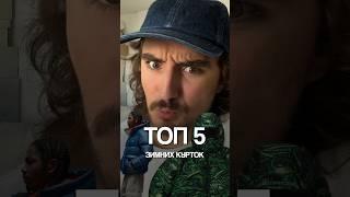 Топ 5 зимних курток️ #кроссовки #коллаборация #зима #куртка #supreme #пуховик #carhartt #jordan