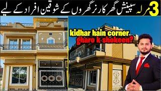 3 Marla Spanish Corner House Big 20ft front کارنر کا بڑے فرنٹ والا گھر at shadab garden