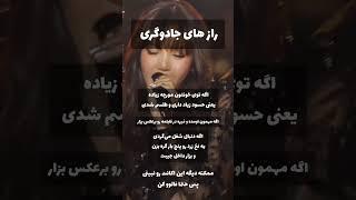 رازهای جادوگری #جادوگر #جادویی