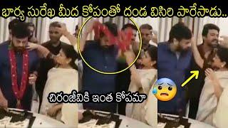 కోపంతో దండ విసిరి పడేసాడు చిరంజీవి: Chiranjeevi Fired On Wife Surekha in his Birthday Celebrations