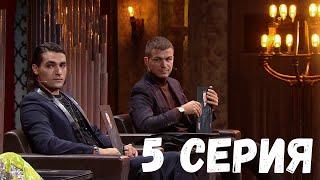 Экстрасенсы. Реванш, 2 сезон, 5 выпуск