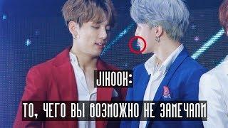 [JIKOOK ANALYSIS] То, чего вы возможно не замечали: Jungkook и Jimin