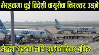 भैरहवामा दुई विदेशी वायुसेवा निरन्तर उड्ने,टिकट बुकिङ  gautam buddha international airport