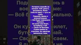 Добрый солдат.. #история #историиизжизни #историяизжизни