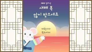 김재환(Kim Jaehwan)_2020 신년 맞이 인사