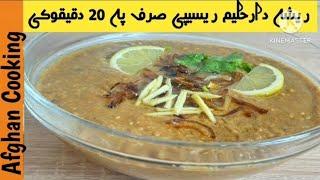 Best Reshewala Haleem | Daleem | Perfect Mutton Haleem Recipe| اصلی حلیم /دلیم رسیپی