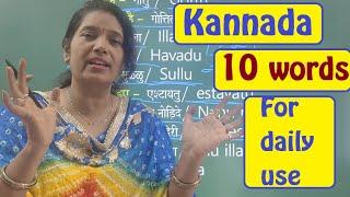 Spoken Kannada through Hindi: 10 IMP words for daily use