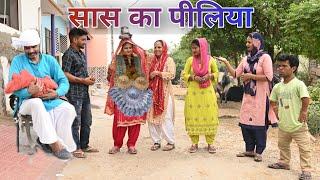 सास का पीलिया रूला देने वाली कहानी हरियाणवी पारिवारिक नाटक #haryanvi_natak_parivarik #episode short