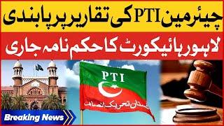 Lahore High Court Hears Plea Against the Ban on Broadcasting of Imran Khan Speeches | Breaking News