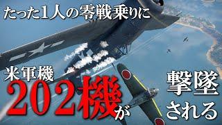 零戦で米軍機202機を撃墜…異次元の空戦技術を持った日本海軍最強の撃墜王・岩本徹三／零戦虎徹