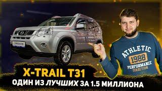 КУПИТЬ НИССАН Х ТРЕЙЛ - СТОИТ СВОИХ ДЕНЕГ? // Замена Аутлендеру // Автоподбор Nissan X-Trail T31