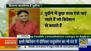 Sanjeevani Tips: Health benefits of 'Mint' (Pudina,पुदीना) || News24