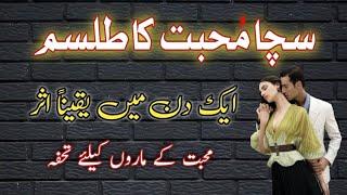 Mohabbat ka powerful tilisam | Muhabbat ka amal | Sifli Amliyat | Amliyat e mohabbat