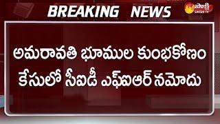 AP High Court To Enquire On Chandrababu, Narayana Quash Petition | Amaravati Lands Issue