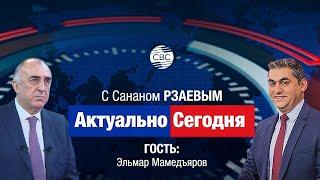 Армения переходит красную линию! МАМЕДЪЯРОВ об опасной игре Еревана против РФ и коварных планах ЕС