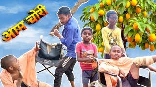 || आम चोर Comedy Video 2024 || आम चोरी करते पकड़ा गया लंगड़ा साला || #comedy