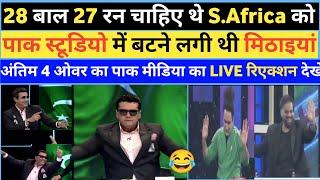 Pak Media Live Reaction in Last 4 Over On India Vs South Africa T20 World Cup Final Match