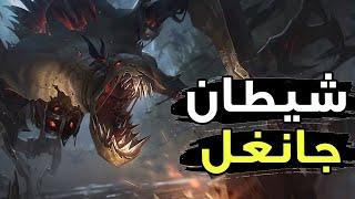 شيطان الجانغل الجديد | شرح فيدل ستيكس وايلد ريفت