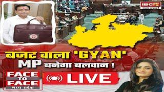 बजट वाला 'GYAN'..MP बनेगा बलवान! MP Budget 2025 । MP Politics | Face To Face Madhya Pradesh