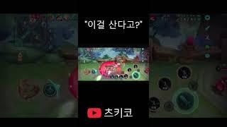 료 (동방요)가 나오면 짜증나는 이유. #honorofkings #hok #아너오브킹즈 #王者荣耀
