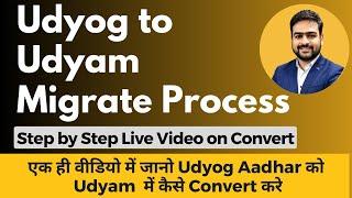 Udyog Aadhar to Udyam Registration | Migrate or Convert Udyog Aadhar to Udyam Registration