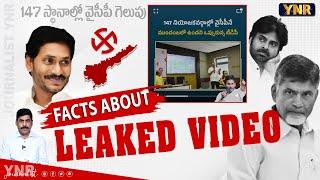 147 స్థానాల్లో వైసీపీ గెలుపు.. | Sensational Video Leaked From TDP Office | Journalist YNR