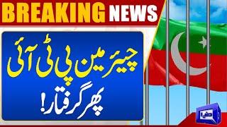 Chairman PTI Arrest Again | Shocking News For PTI | Breaking News | Dunya News