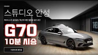 제네시스 더 뉴 G70 2.0t AWD 시승기@제네시스 스튜디오 안성(Genesis The New G70 2.0t AWD test drive@Genesis studio Ansung