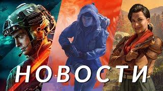 Battlefield, The Thing, Baldur's Gate 3, Fallout 76, Helldivers 2, Diablo 4, Astroneer | НОВОСТИ