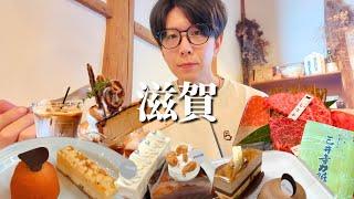 【大津・守山】滋賀の高級グルメからおしゃれすぎるカフェ巡りが最高すぎた１日【爆食】